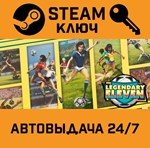 *Legendary Eleven: Epic Football. STEAM-ключ (Global)