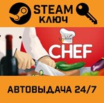 *Chef: A Restaurant Tycoon Game. STEAM-ключ (Global)