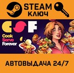 *Cook Serve Forever. STEAM-ключ (Global)