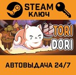 *ToriDori. STEAM-ключ (Global)
