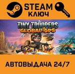 *Tiny Troopers: Global Ops. STEAM-ключ (Global)