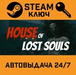*House of Lost Souls. STEAM-ключ (Global)