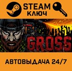 *GROSS. STEAM-ключ (Global)