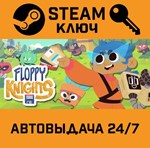 *Floppy Knights. STEAM-ключ (Global)