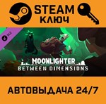*Moonlighter - Between Dimensions DLC. STEAM-ключ (Glo