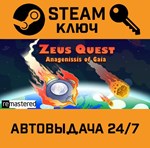 *Zeus Quest Remastered. STEAM-ключ (Global)