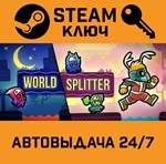 *World Splitter. STEAM-ключ (Global)