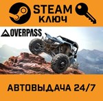 *OVERPASS. STEAM-ключ (Global)