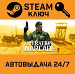*Operation Warcade VR. STEAM-ключ (Global)