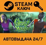 *Ghost Master. STEAM-ключ (Global)