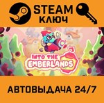 *Into the Emberlands. STEAM-ключ (Global)