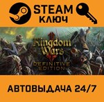 *Kingdom Wars 2: Definitive Edition. STEAM-ключ (Globa