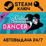 *Cultist Simulator - The Dancer DLC. STEAM-ключ (Globa