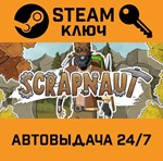 *Scrapnaut. STEAM-ключ (Global)