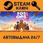 *SOS OPS!. STEAM-ключ (Global)