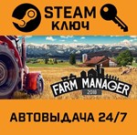 *Farm Manager 2018. STEAM-ключ (Global)