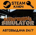 *Scrapworks Simulator. STEAM-ключ (Global)