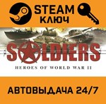 *Soldiers: Heroes of World War II. STEAM-ключ (Global)