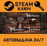 *Heroes of the Monkey Tavern. STEAM-ключ (Global)