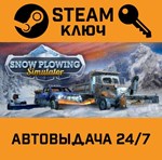 *Snow Plowing Simulator. STEAM-ключ Россия СНГ