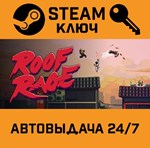 *Roof Rage. STEAM-ключ (Global)