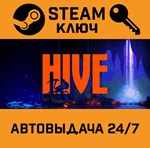 *The Hive. STEAM-ключ (Global)