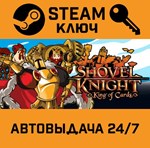 *Shovel Knight: King of Cards. STEAM-ключ (Global)