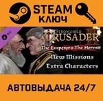 Stronghold Crusader 2 - The Emperor and The Hermit DLC
