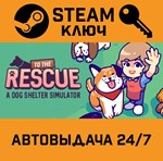 *To The Rescue!. STEAM-ключ (Global)