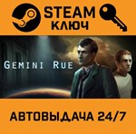 *Gemini Rue. STEAM-ключ (Global)
