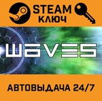 *Waves. STEAM-ключ (Global)