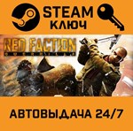 *Red Faction Guerrilla. STEAM-ключ (Global)