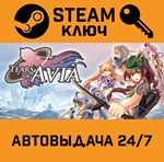 *Tears of Avia. STEAM-ключ (Global)