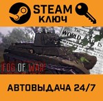 *Fog of War. STEAM-ключ (Global)