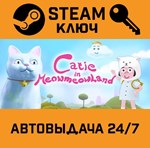 *Catie in MeowmeowLand. STEAM-ключ (Global)