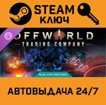 *Offworld Trading Company - Blue Chip Ventures DLC. ST