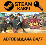 *Street Power Football. STEAM-ключ (Global)