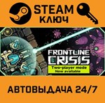 *Frontline Crisis. STEAM-ключ (Global)
