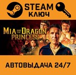 *Mia and the Dragon Princess. STEAM-ключ (Global)