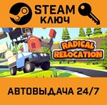 *Radical Relocation. STEAM-ключ (Global)