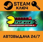 *PAC-MAN Championship Edition 2. STEAM-ключ (Global)
