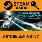 *Carrier Command: Gaea Mission. STEAM-ключ (Global)