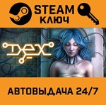 *Dex. STEAM-ключ (Global)