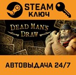 *Dead Man´s Draw. STEAM-ключ (Global)
