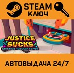 *JUSTICE SUCKS: Tactical Vacuum Action. STEAM-ключ (Gl