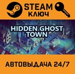 *Hidden Ghost Town. STEAM-ключ (Global)