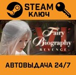 *Fairy Biography 6 : Revenge. STEAM-ключ (Global)