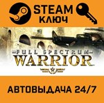 *Full Spectrum Warrior. STEAM-ключ (Global)