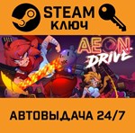 *Aeon Drive. STEAM-ключ (Global)
