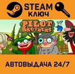 *Pilot Brothers 2. STEAM-ключ (Global)